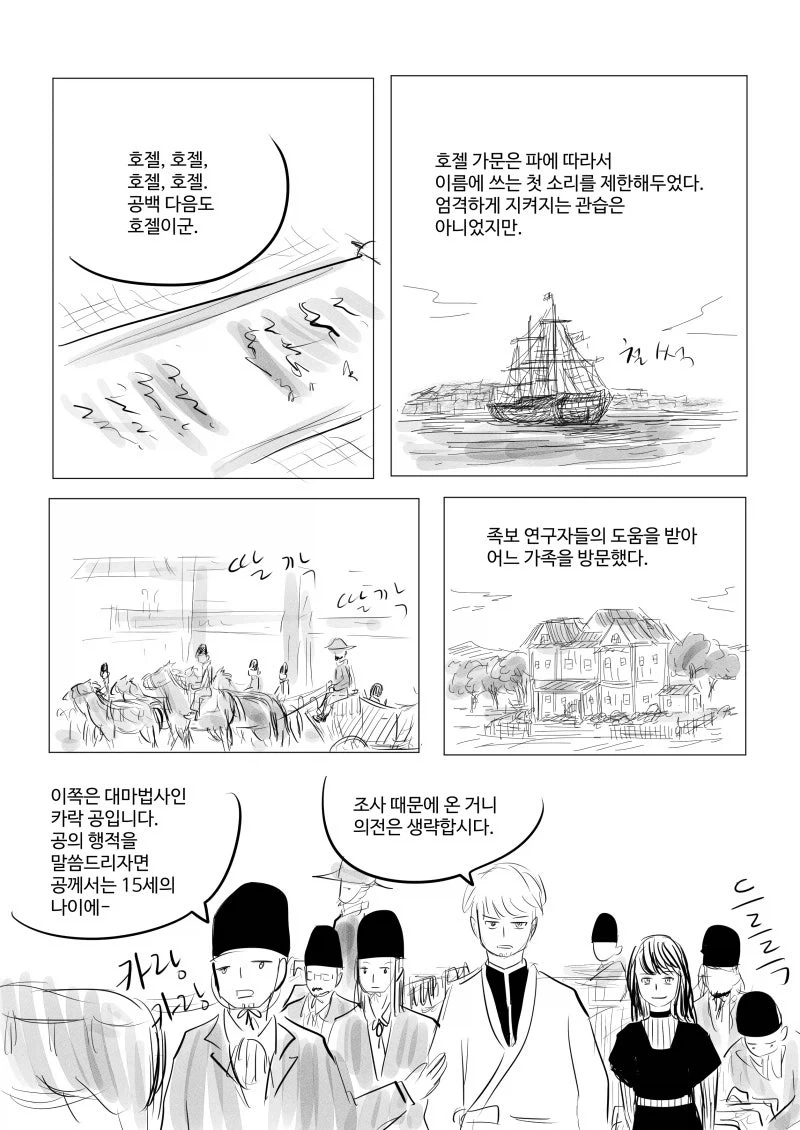 존재의 소멸 마법.manhwa - 이미지 5