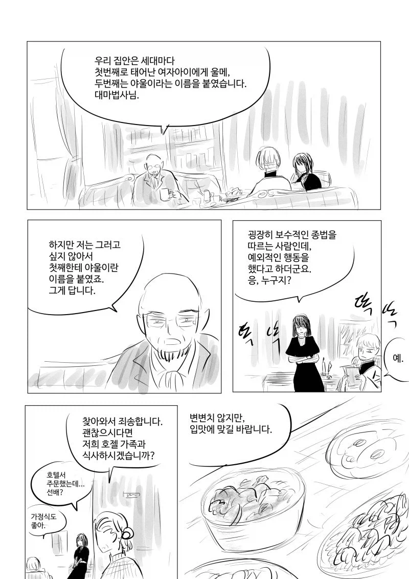 존재의 소멸 마법.manhwa - 이미지 6