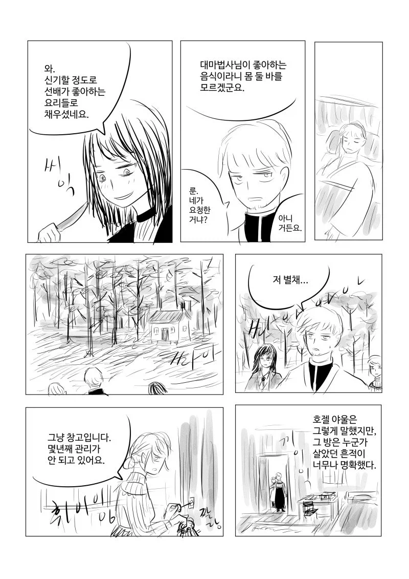 존재의 소멸 마법.manhwa - 이미지 7