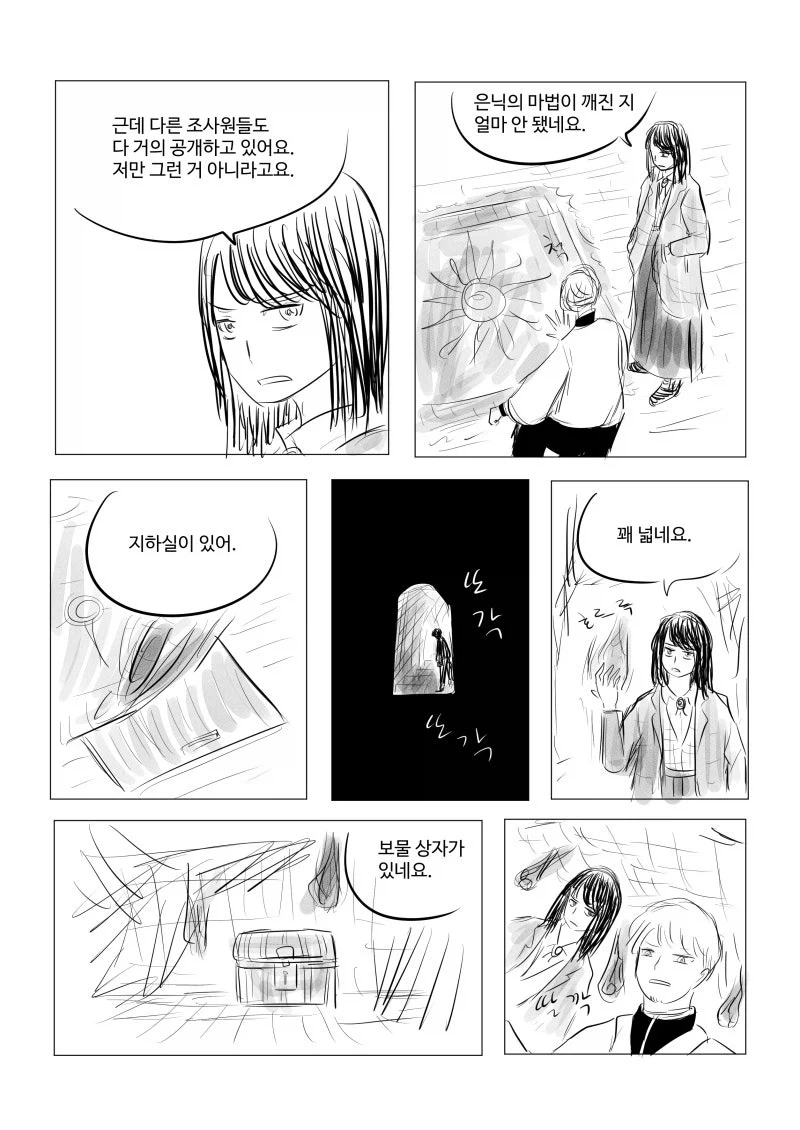 존재의 소멸 마법.manhwa - 이미지 10