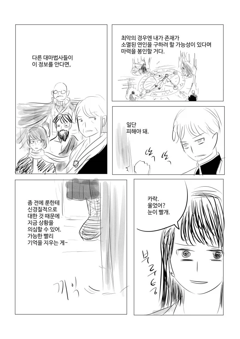 존재의 소멸 마법.manhwa - 이미지 14