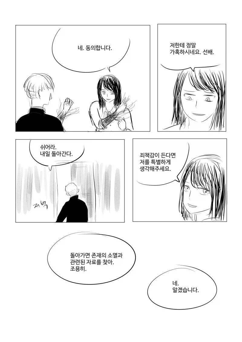 존재의 소멸 마법.manhwa - 이미지 18