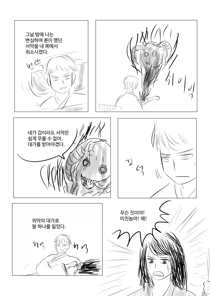 존재의 소멸 마법.manhwa - 이미지 19