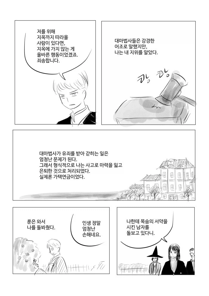존재의 소멸 마법.manhwa - 이미지 21
