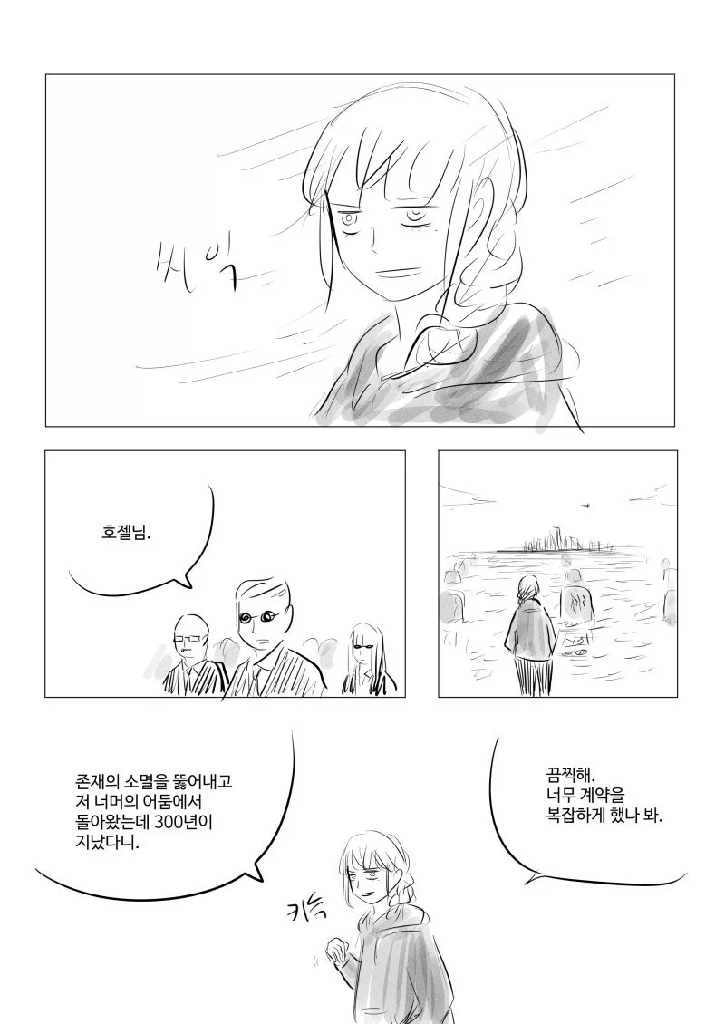존재의 소멸 마법.manhwa - 이미지 26