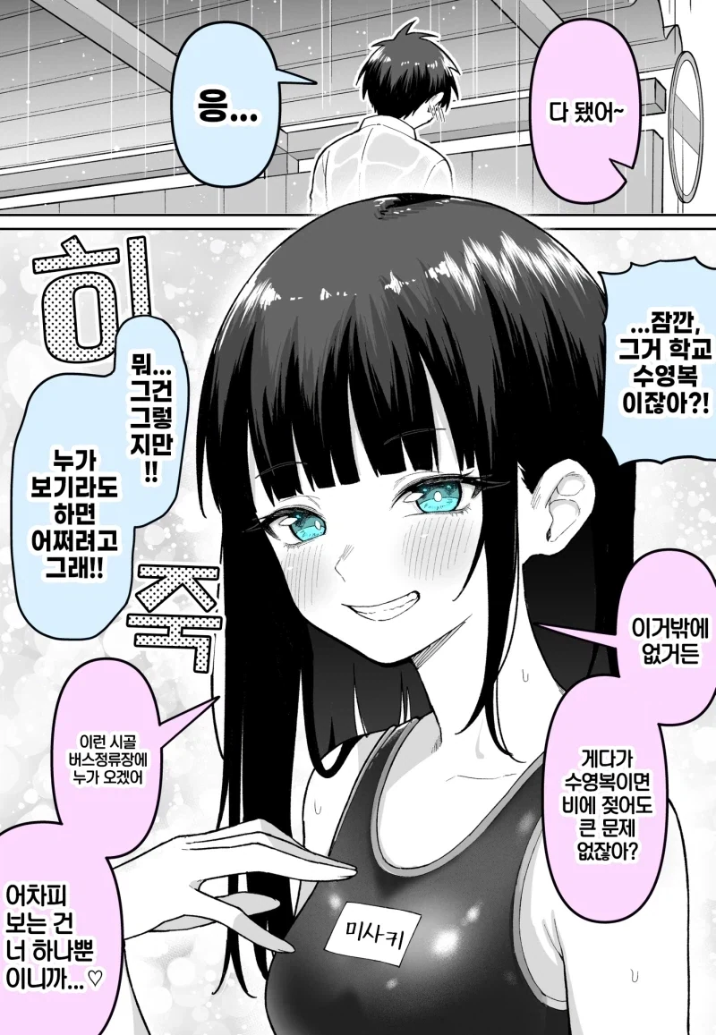 소꿉친구니까 괜찮은 만화.manhwa - 이미지 2