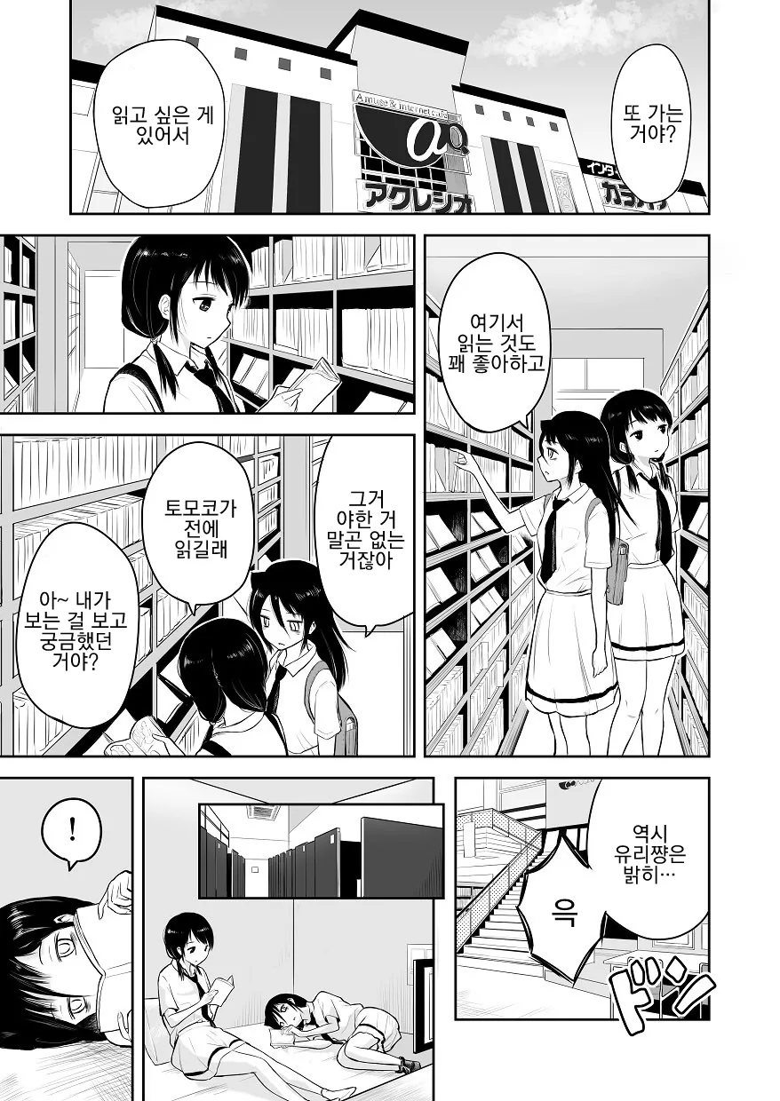 (와테모테) 유리가 토모코에게 들이대는 manga