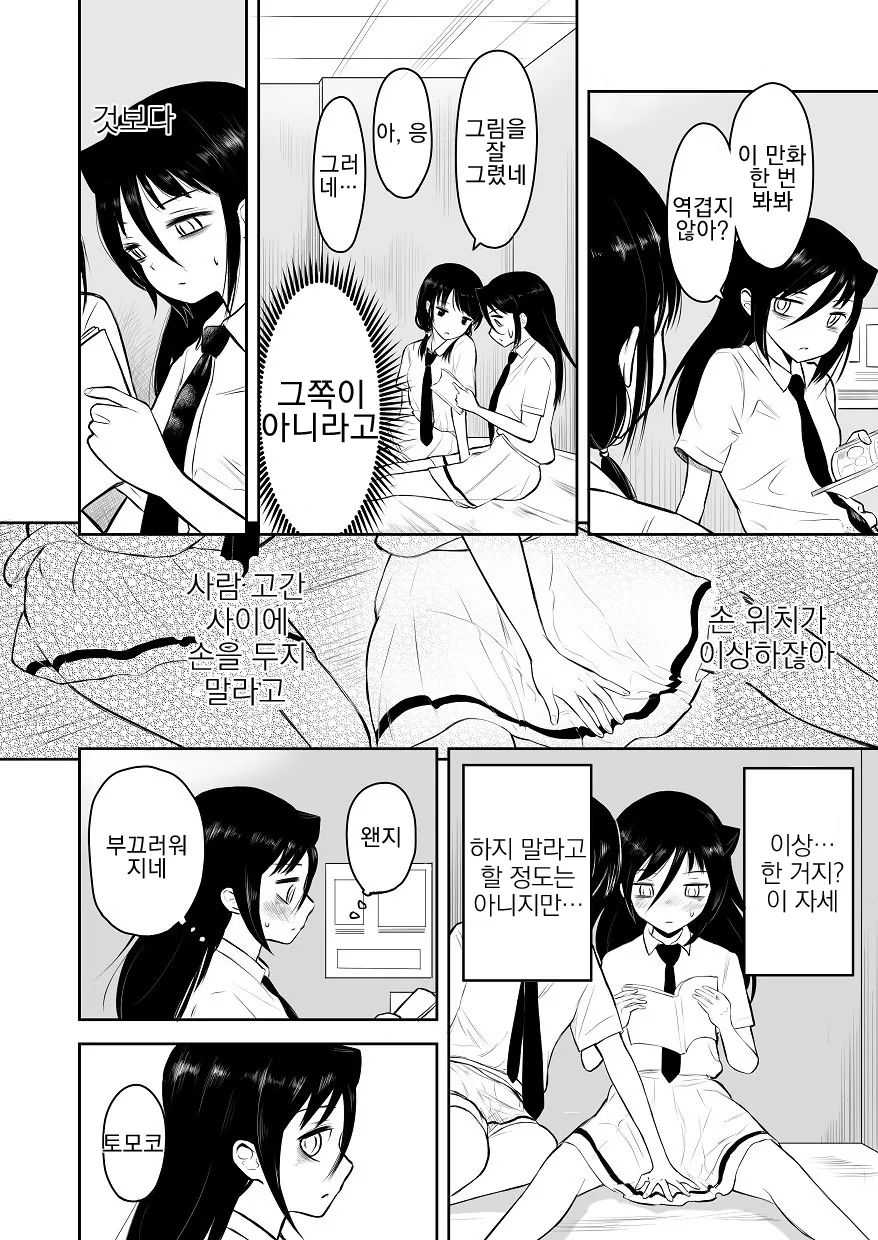 (와테모테) 유리가 토모코에게 들이대는 manga - 이미지 2