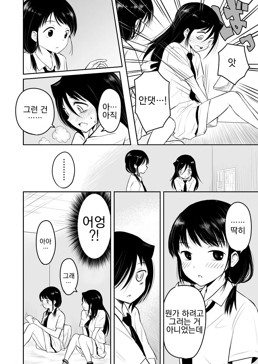 (와테모테) 유리가 토모코에게 들이대는 manga - 이미지 4