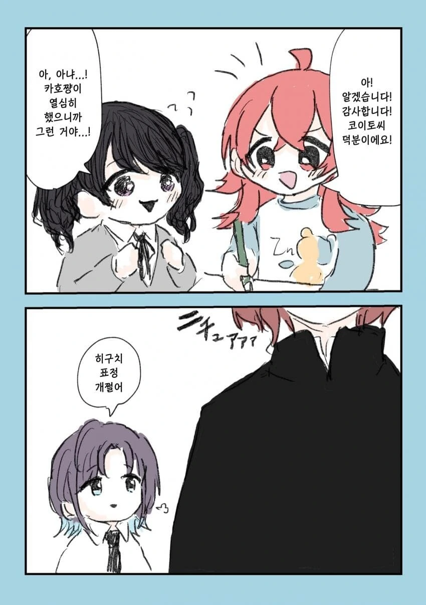 [@] 카호 공부를 도와주는 코이토.manhwa