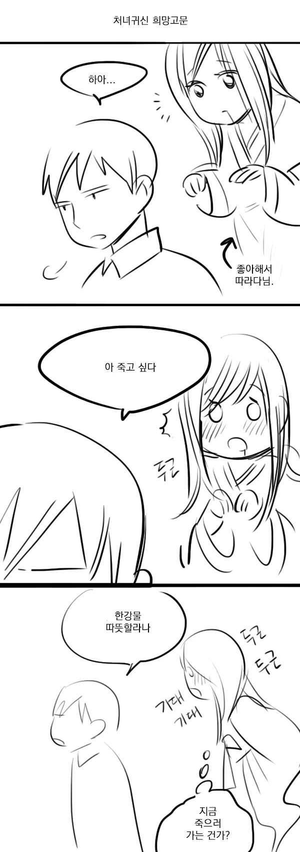 처녀귀신 희망고문.manhwa