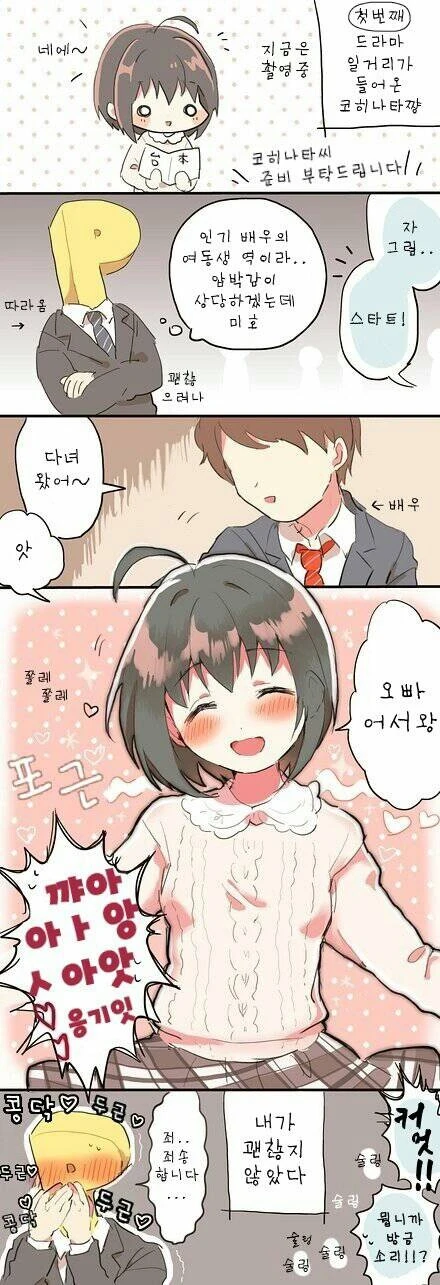 [@] 미호짱에게 심장폭행당하는.manhwa