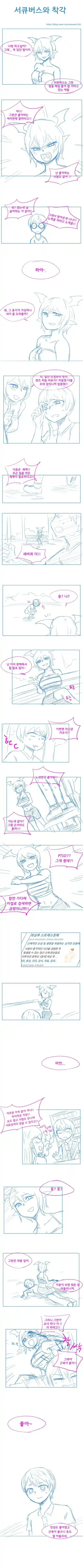 서큐버스와 착각.manhwa