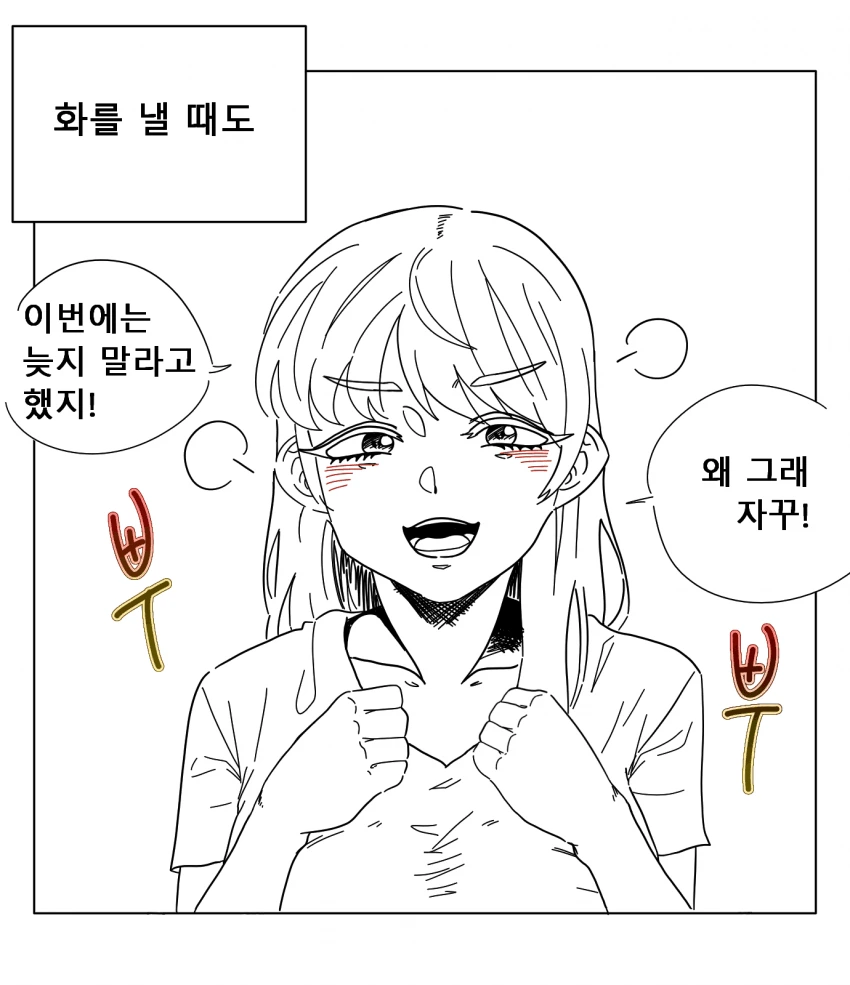 ㅇㅎ) -웃는 상-인 여친.manhwa - 이미지 2