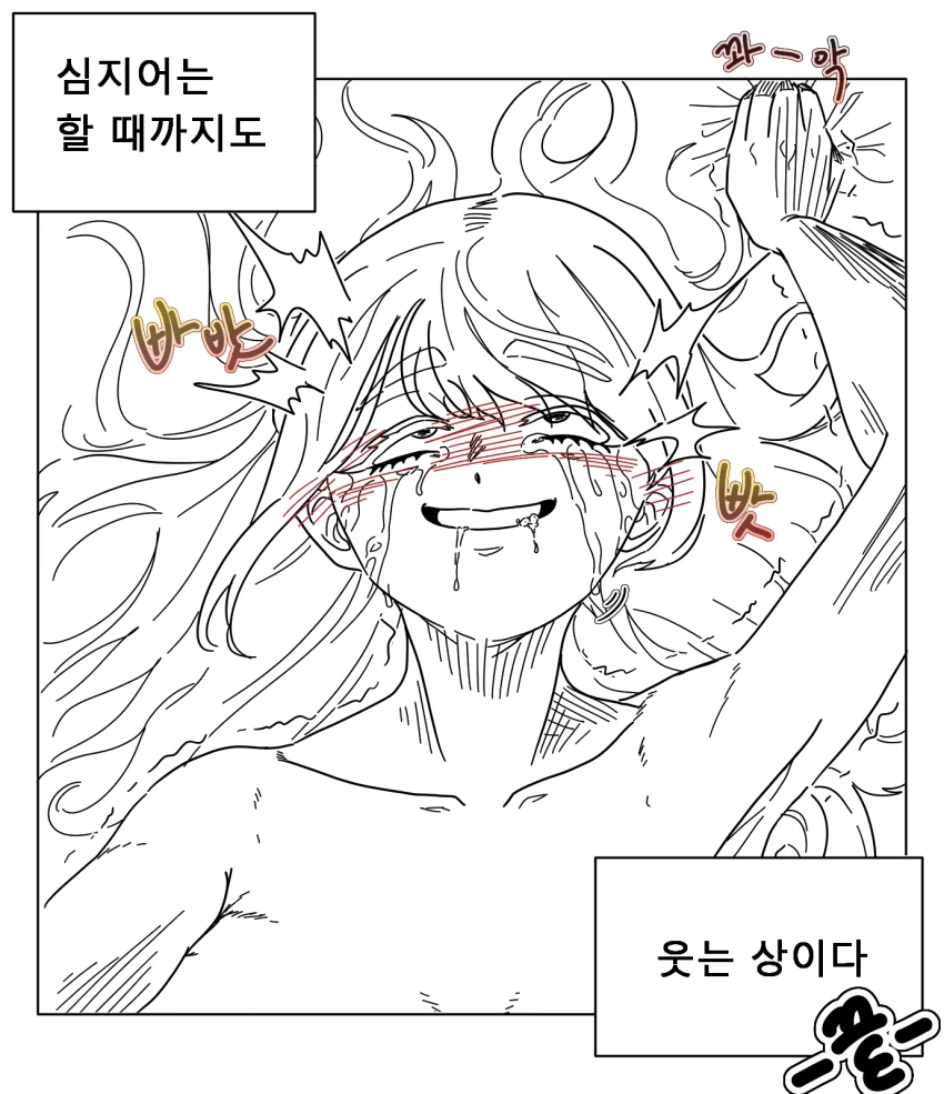 ㅇㅎ) -웃는 상-인 여친.manhwa - 이미지 4