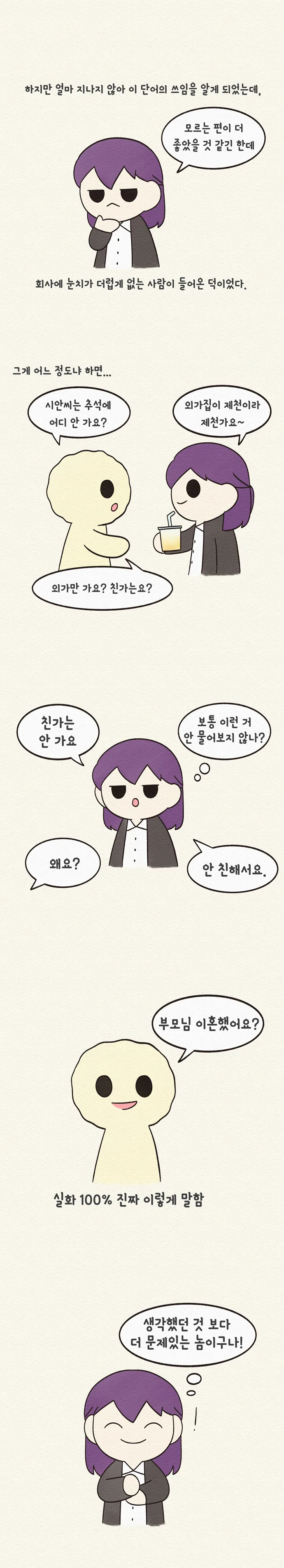 [일상툰/도전만화] 사는 게 이게 모양?! : 12화 갑분싸 경험 - 이미지 2