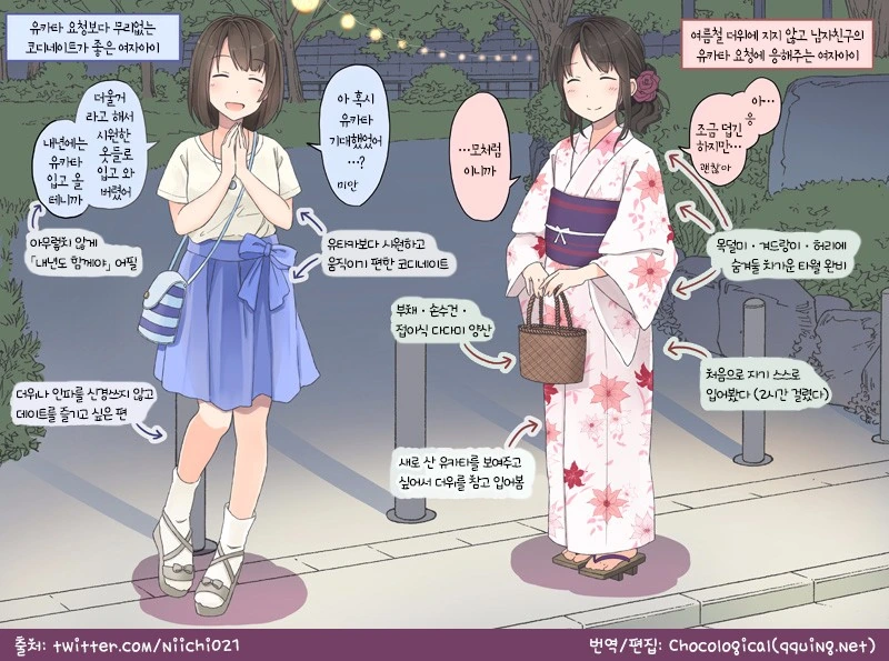 남자친구의 부탁을 들어주는 여자친구 만화.manwha