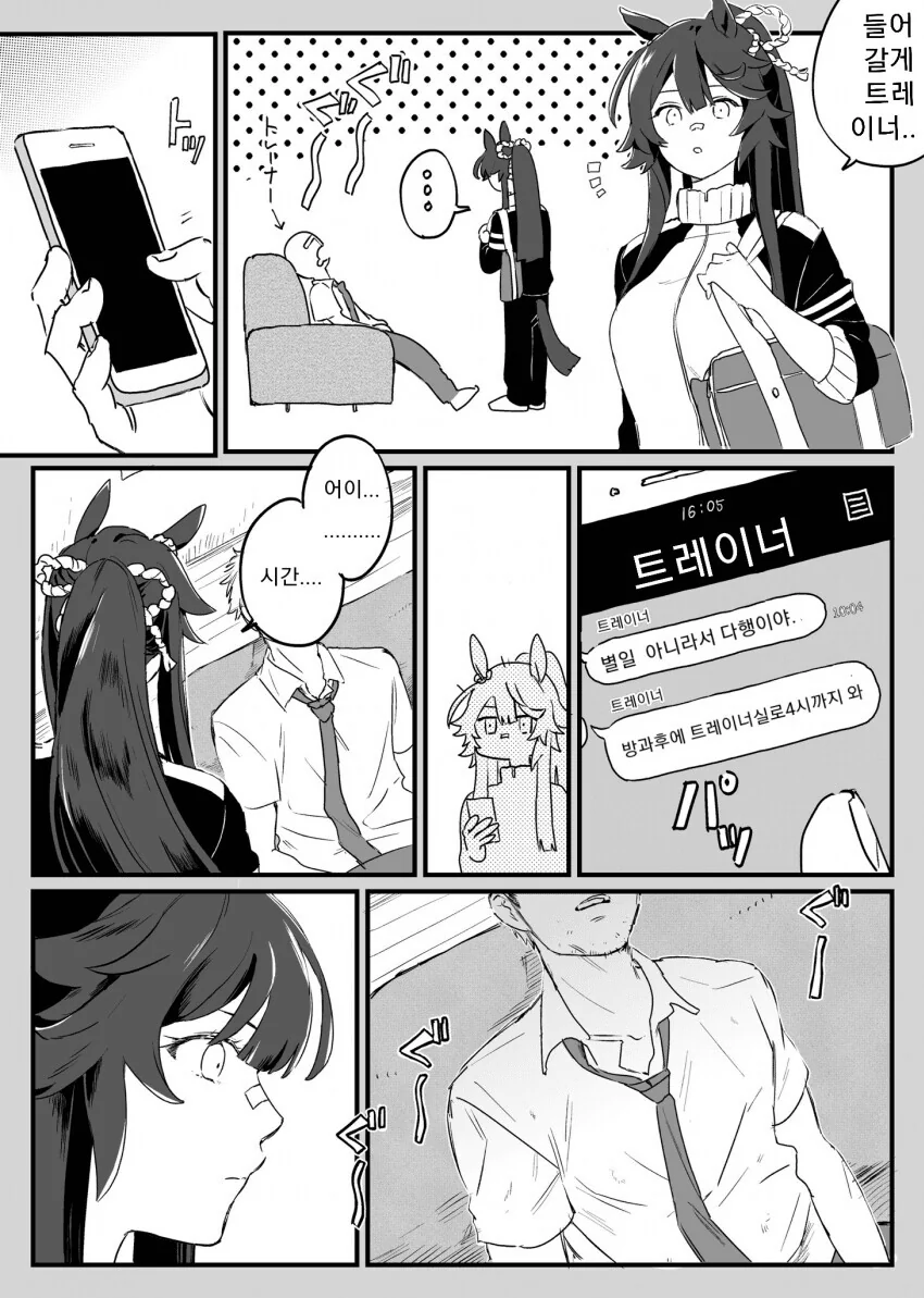 [말딸] ㅂㄹ이언과 트레이너의 평범한 일상.manhwa