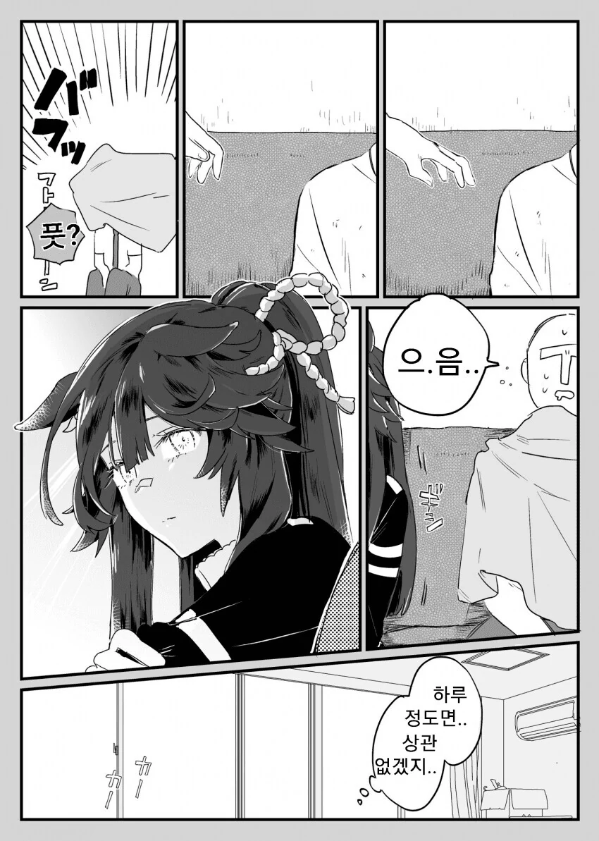 [말딸] ㅂㄹ이언과 트레이너의 평범한 일상.manhwa - 이미지 2
