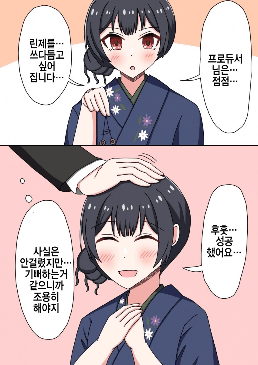 [@] 최면거는 린제.manhwa