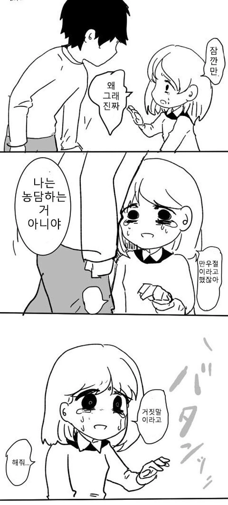 만우절 기분좋아지는 manhwa - 이미지 2