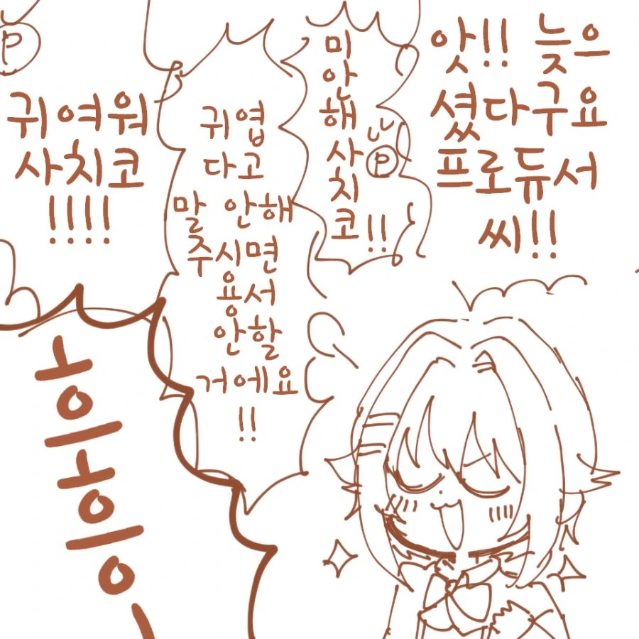 @) 사치코와의 약속 시간에 늦은 만화 - 이미지 2