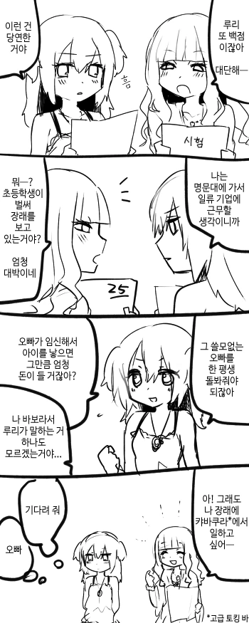 ㅎㅂ)흔한 여동생 만화.manga - 이미지 2