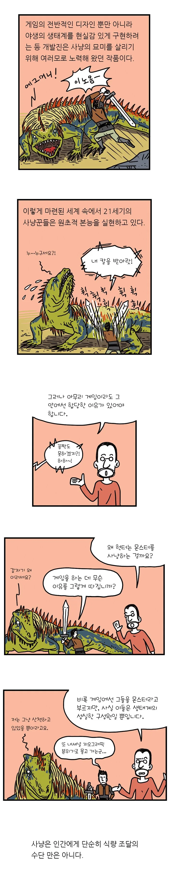 게임 내용 없는 게임 리뷰.manwha - 이미지 3