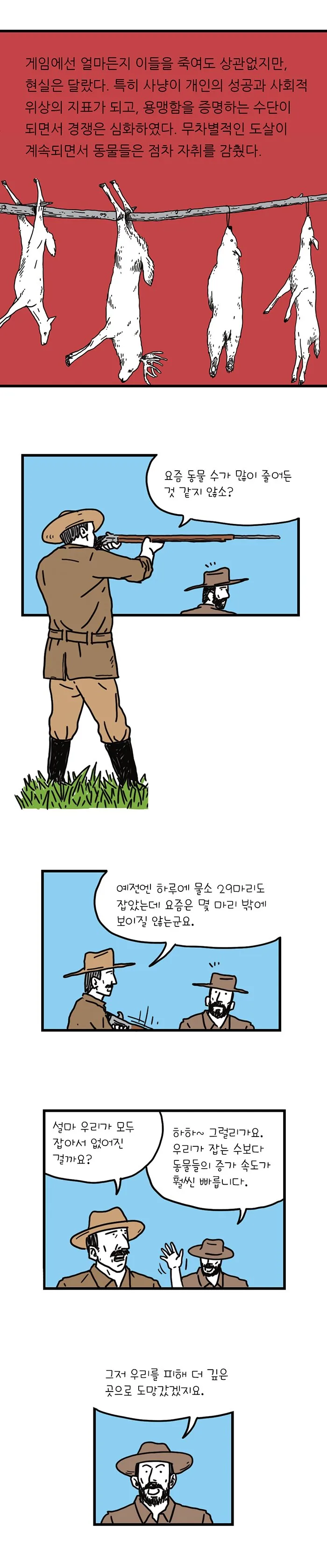 게임 내용 없는 게임 리뷰.manwha - 이미지 6