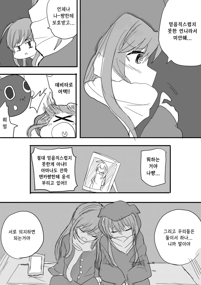 @) 별똥별 마스터 텐카 아마나.manga - 이미지 2