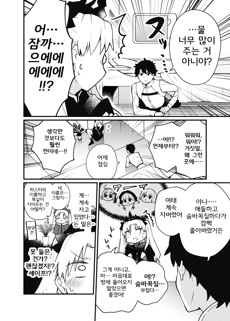 (fate)에레쉬키갈이 화분에 물 주는 만화.manga - 이미지 2