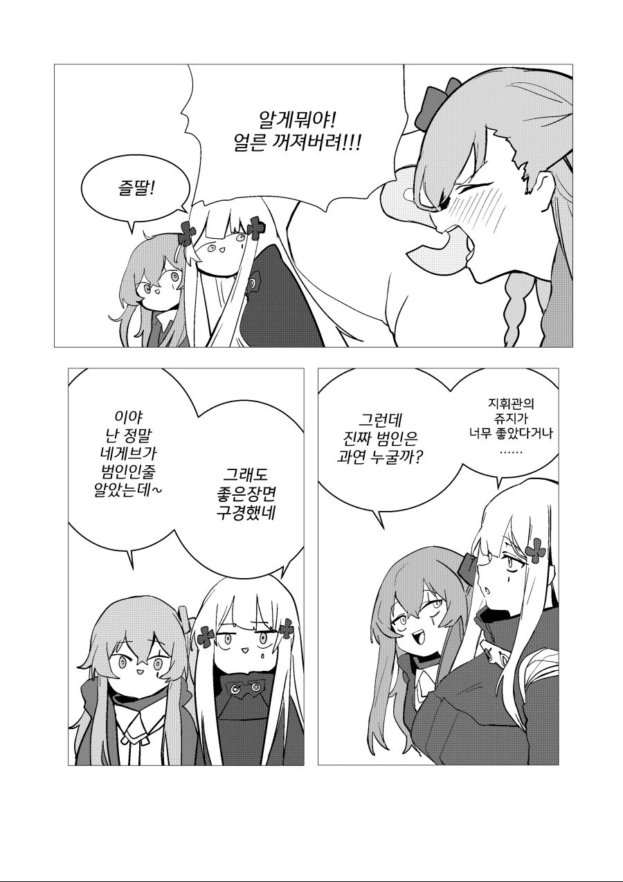 소전)지휘관 ㅈㅈ가 사라진.manwha - 이미지 6
