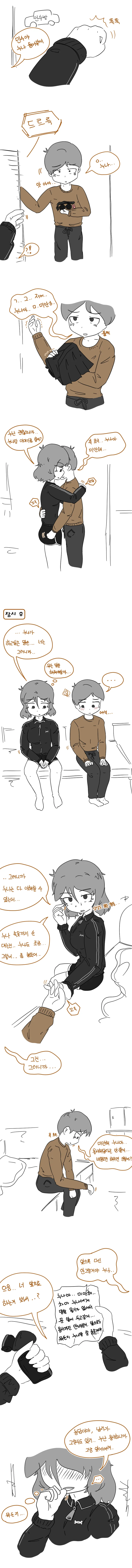 남동생의 잘못을 용서해주는 여고생쟝.Manhwa - 이미지 2
