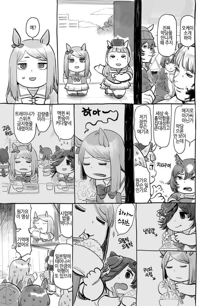 말딸) 말딸계의 진정한 악당.manga - 이미지 3
