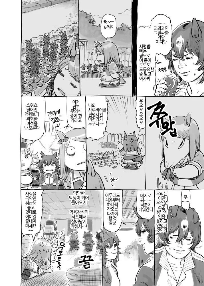 말딸) 말딸계의 진정한 악당.manga - 이미지 4
