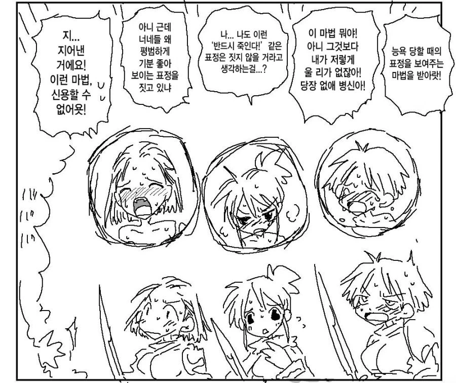 ㅋㄹ의 표정을 보여주는 마법을 받아랏! Manga