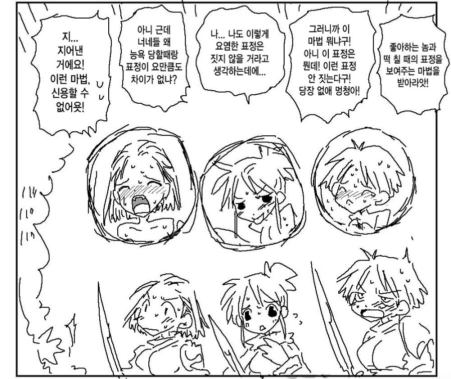 ㅋㄹ의 표정을 보여주는 마법을 받아랏! Manga - 이미지 2