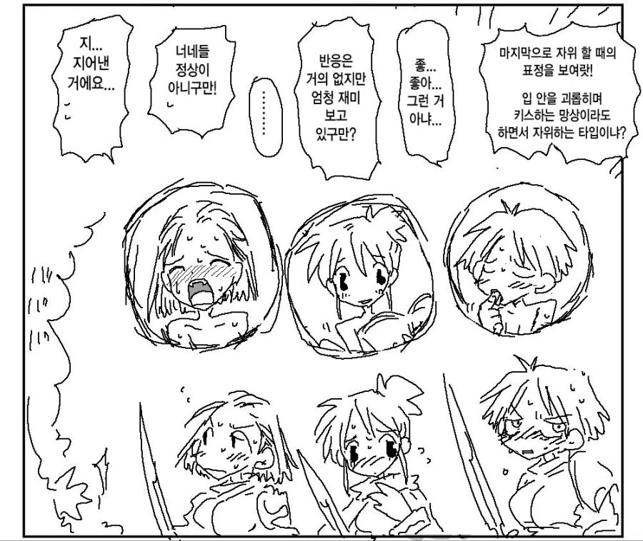 ㅋㄹ의 표정을 보여주는 마법을 받아랏! Manga - 이미지 3