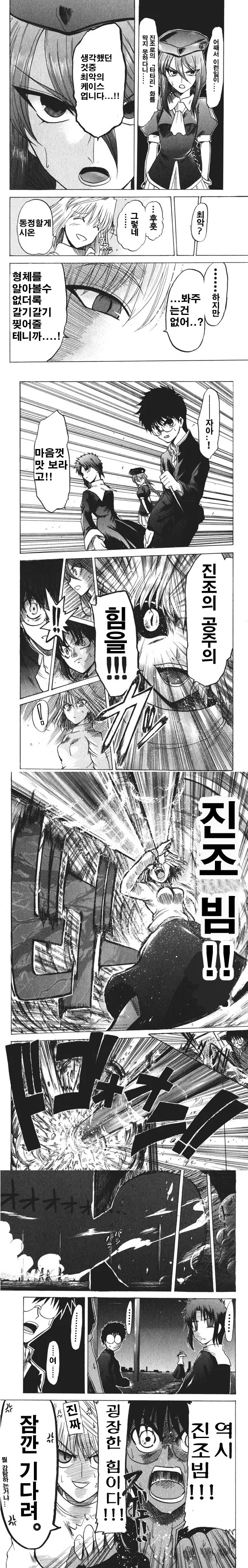 페이트) 타타리 잡는 만화 - 이미지 2