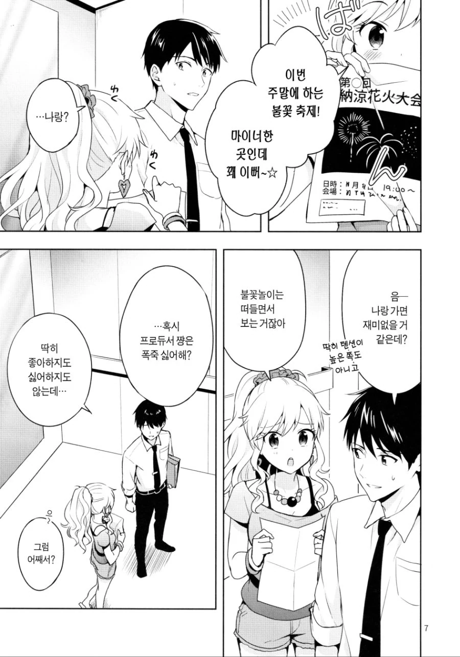 [신데마스@,스압] 늦게피는 불꽃(유이 만화) - 이미지 4