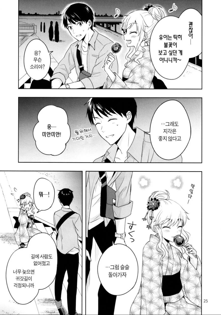 [신데마스@,스압] 늦게피는 불꽃(유이 만화) - 이미지 22