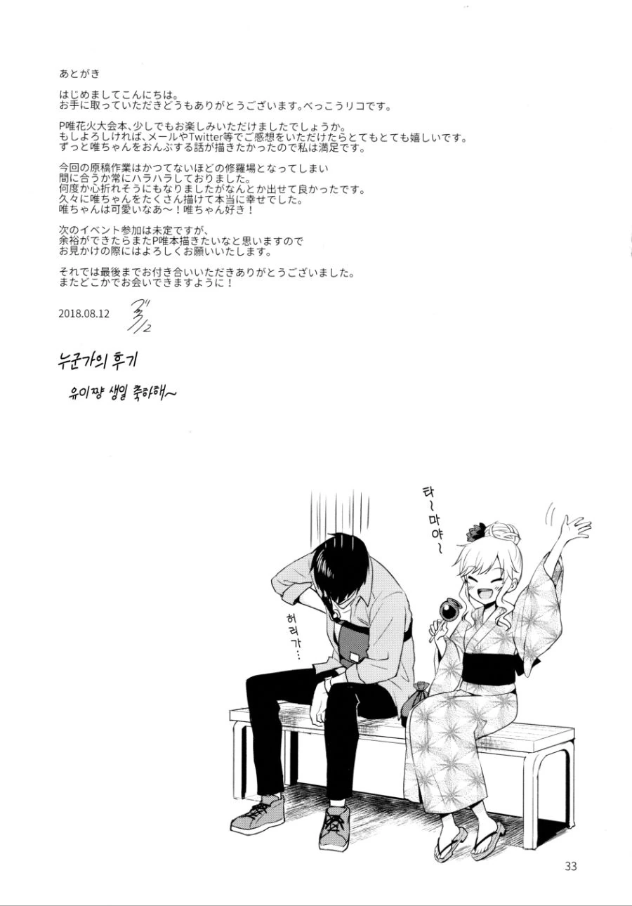 [신데마스@,스압] 늦게피는 불꽃(유이 만화) - 이미지 30