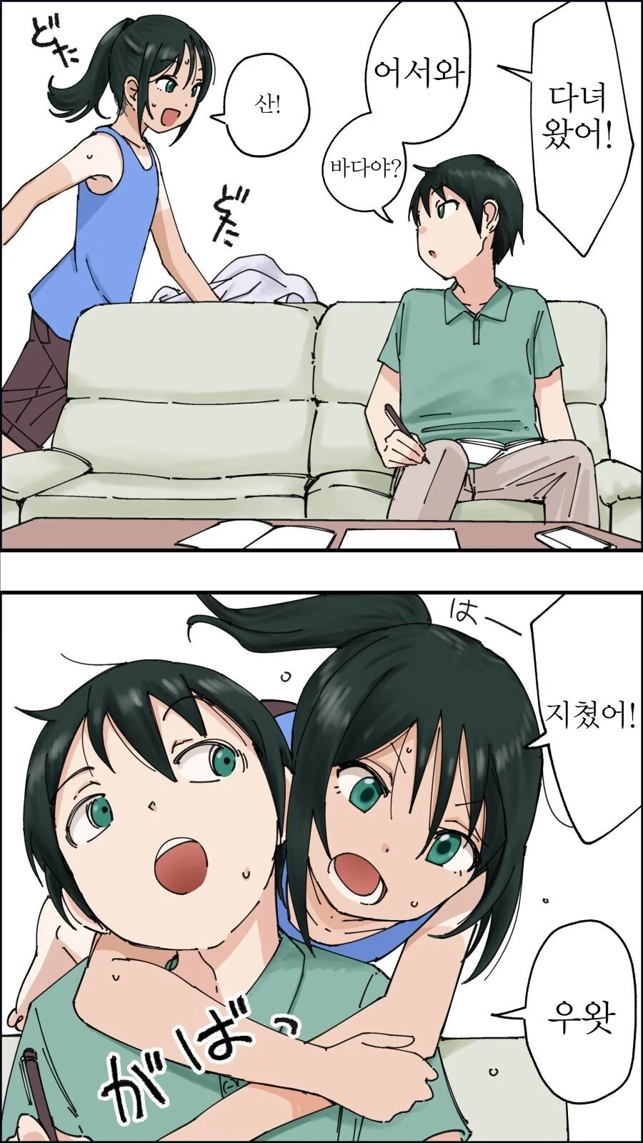 친한 사촌여동생 만화