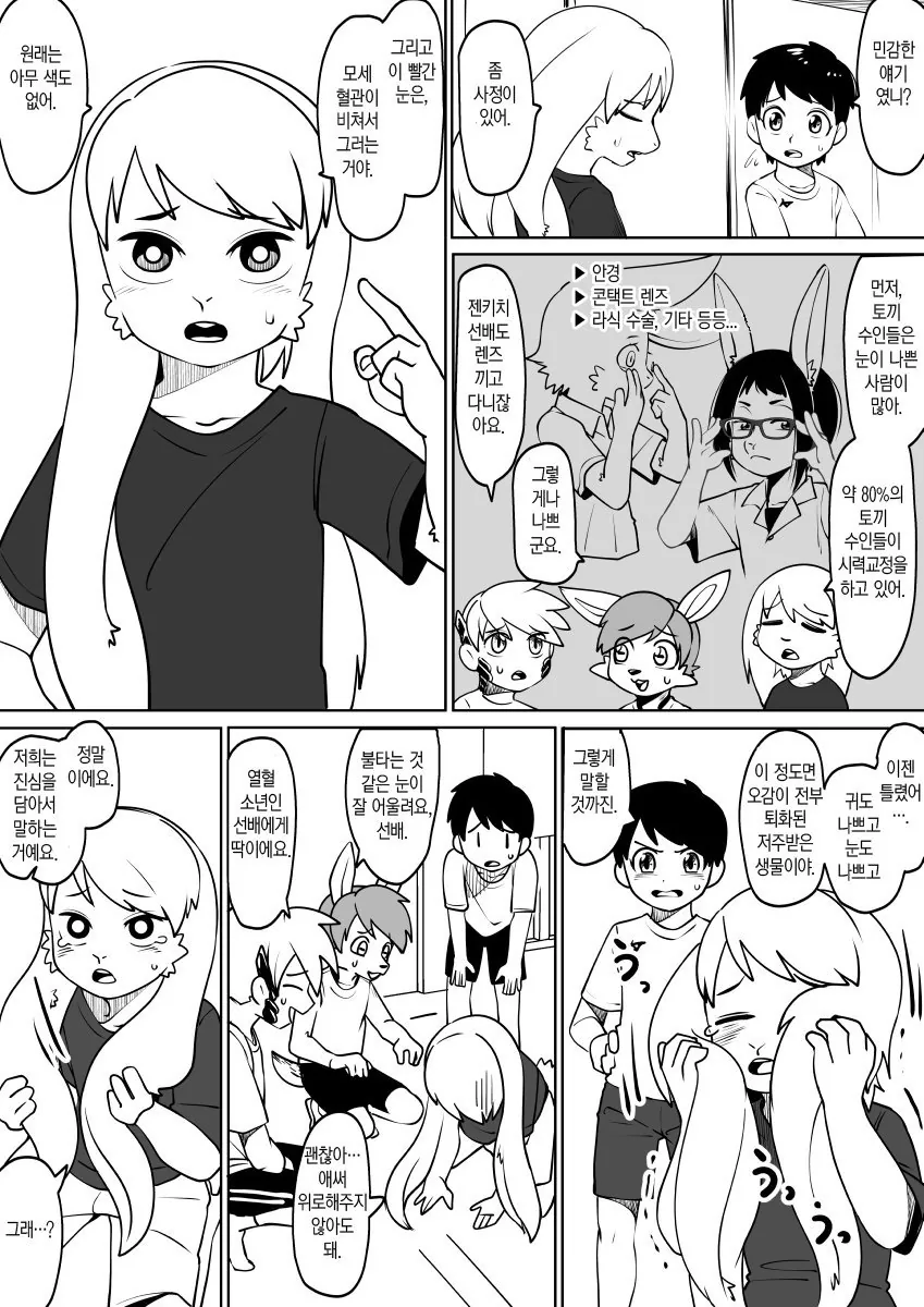 수인) 토끼 수인 선배 만화.manhwa - 이미지 7