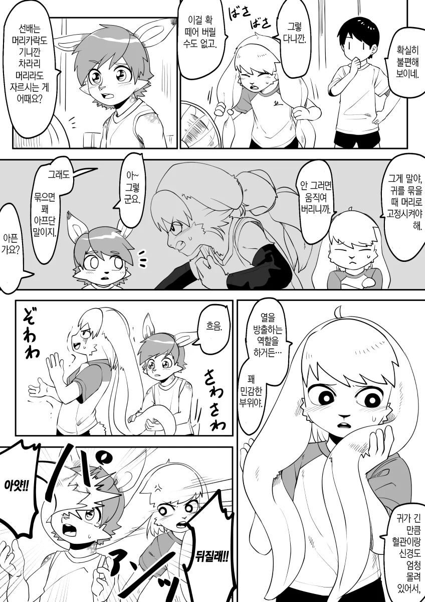 수인) 토끼 수인 선배 만화.manhwa - 이미지 10