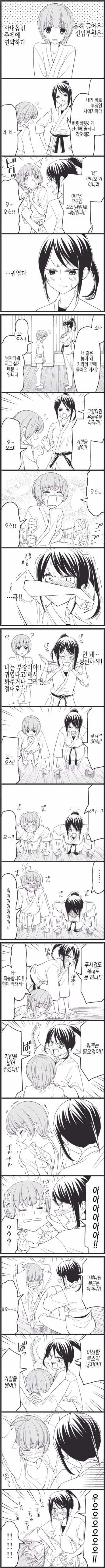 신입부원이 너무 귀여운 남자아이 만화