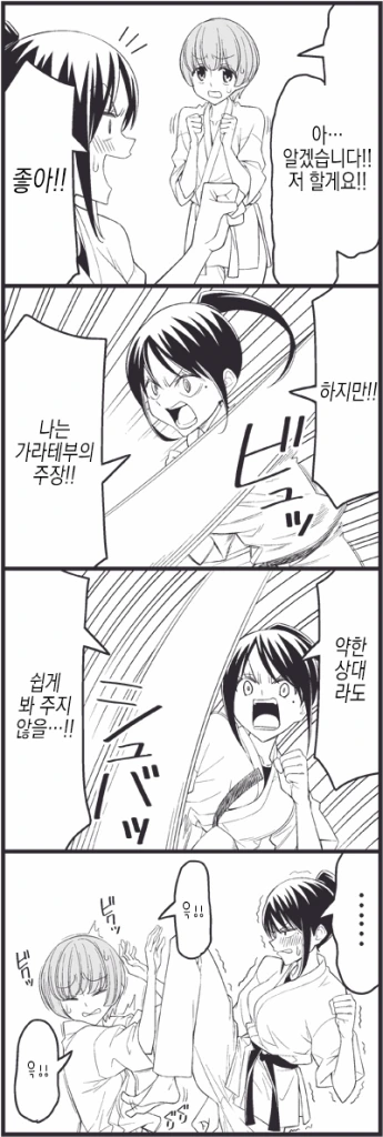 신입부원이 너무 귀여운 남자아이 만화 - 이미지 2