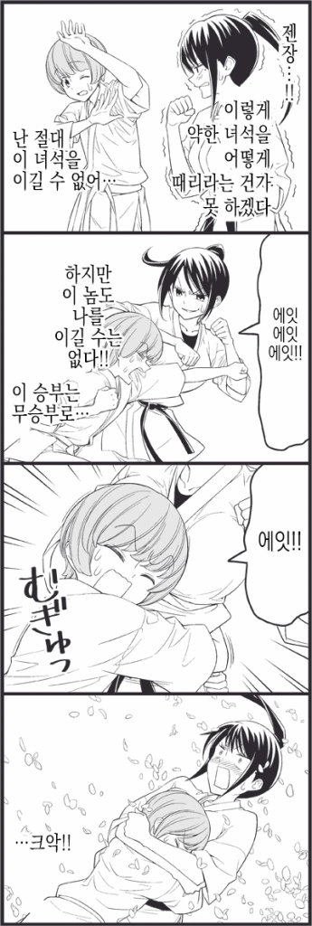 신입부원이 너무 귀여운 남자아이 만화 - 이미지 3