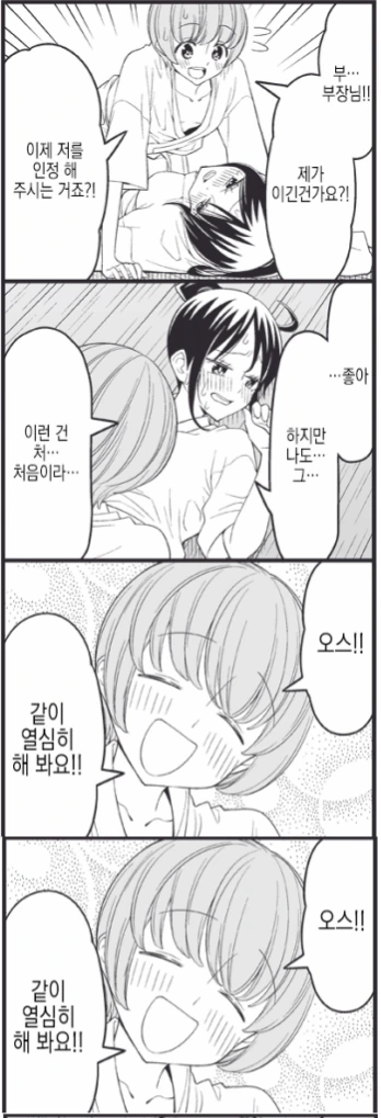 신입부원이 너무 귀여운 남자아이 만화 - 이미지 4