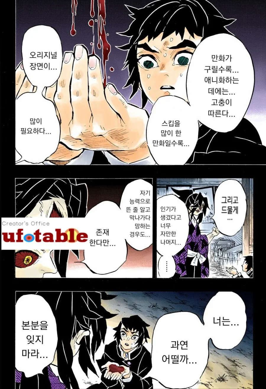 귀멸)유포터블에게 계약 따내는 작가.manga - 이미지 3